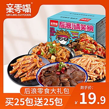 【亲零嘴食品旗舰店】零食大礼包50包[3元优惠券]-寻折猪