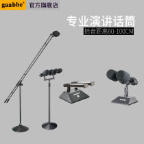 Professional speech conference microphone wired wireless podium chairman desktop capacitance stent