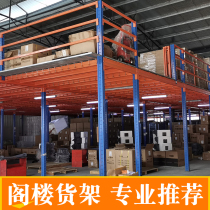 Attic shelf custom disassembly platform to build warehouse workshop workshop multi-functional combination partition office steel structure