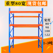 Heavy-duty beam-type shelf storage multi-functional adjustable disassembly warehouse warehouse 80-wide pallet rack 1-3 tons