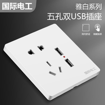 International Electric 86 household concealed wall socket five-hole socket board five-hole double USB socket charging