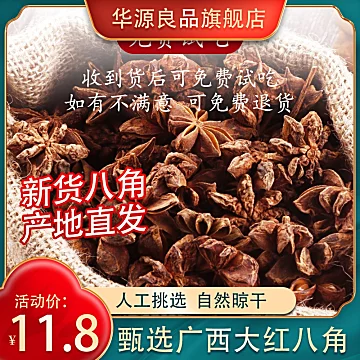 华源良品八角大料香料110g[10元优惠券]-寻折猪