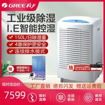 Gree dehumidifier mall industrial 150L high-power dehumidifier household underground garage dehumidifier CF3 8BDE