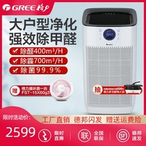 GREE Gree air purifier household in addition to formaldehyde haze intelligent WIFI control new product KJ700G-A01