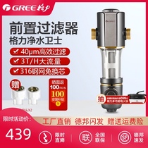 Gree household pre-filter Whole house tap water recoil washer Central water purifier WTE-QZBW04