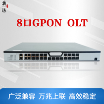 Aoyuan NetFO new GPON8 port OLT optical fiber equipment Hotel monitoring Compatible with Huawei ZTE multiple optical cats