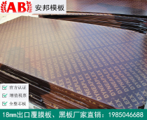 Export 18mm coated board blackboard 2 44*1 22m large board building Template red board template after Indonesia etc.