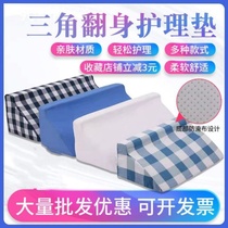 Turn over pillow rollover triangle air cushion breathable position surgery rehabilitation backrest slope step wedge-shaped high and low rubber plate