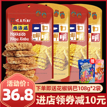 Sakagami Akita Net red crab rice pot 5 bags Hokkaido meat pine salted egg yolk glutinous rice crispy rice pot office snacks