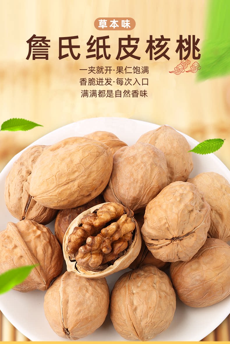 詹氏新疆薄皮核桃2021新货草本味1000g手剥纸皮核桃奶香脆皮核桃