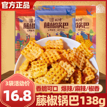 Pepper Bat rattan pepper pot spicy Shaanxi specialty pepper pot 138g net red hot hot puffed snacks small package