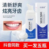 Yuewiya Dental Mousse 60ml white teeth Tooth stains and bad breath Toothpaste