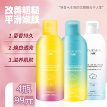 Eight-claw fish about skin Amino Acids Milk Bubble Mousse Body Lotion moisturizing nourishing tonic water for men and women with refreshing and persistent perfumerness