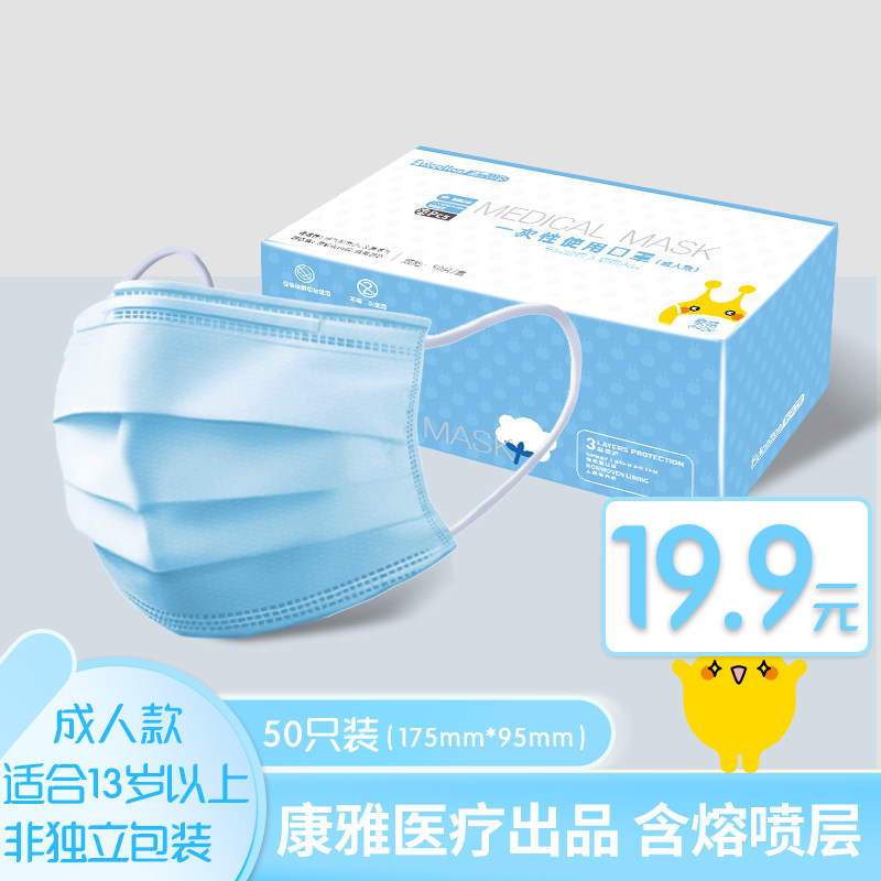 金鹰卡通&康雅医疗联合出品 麦咭 一次性成人口罩 50个 天猫优惠券折后￥14.9包邮（￥29.9-15）