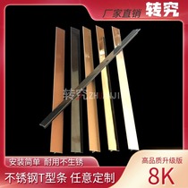 Stainless steel T-strip Metal decorative lines Background wall cover seam edge strip pressure strip Tile waist line embedded buckle strip
