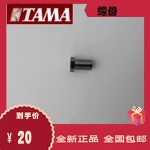 Rack Subdrum Low Drum Small Army Drum Barrel Drum Nut TAMA Low Drum Small Army Drum Barrel Drum Nut