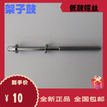 The rack drum is low on the drum screw.