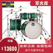 MAPEX Arsenal drum set MAPEX Armory national door-to-door installation to send a thousand yuan gift