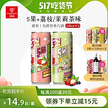 黑尚莓树莓酒5果+X微醺甜酒330ml*6罐[40元优惠券]-寻折猪