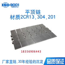 Stainless steel 304 chain plate single twist double hinge straight flat top chain width 53-190 5 pitch 38 1 material 304