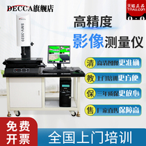 Deca two-dimensional imager high-precision Image Measurement two-dimensional optical projection contour tolerance size detector