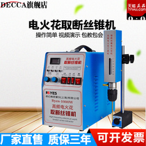Electric spark punching machine High frequency electric spark punching machine to take off wire cone machine to take off screw electromechanical pulse wearing machine
