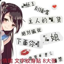 Tattoo stickers female private parts coquettish taste waterproof women lasting sexy dirty words temptation alternative text stickers butt belly