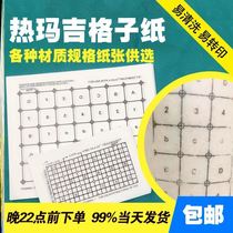 Thermage plaid paper Five generations watermark sticker Home beauty salon special plaid paper accessories supplies Face eye