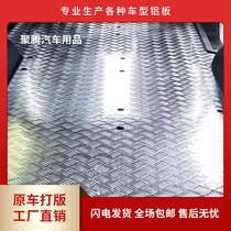 Jianghuai M3M4 Ruifeng Xingrui car floor car guard interior accessories modified durable anti-wear pattern aluminum plate