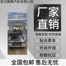 New Wuling Hongguang light light PLUS foot pad interior lengthened van modified pull goods durable anti-wear