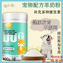 Alaska dedicated pooch sheep milk powder to dog just-born small milk dog supplements the canned nutrition for the young dog