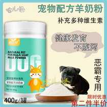 Bully Special Dogs Goat Milk Powder Adult Dog Pets Just Born Small Milk Dog Supplements Calcium puppies Canned Nutrition