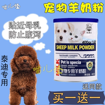 Teddy Pet Goat Milk Powder Puppies Special Freshly Born Puppies Nutritional Supplements Newborn Breastfeeding Period