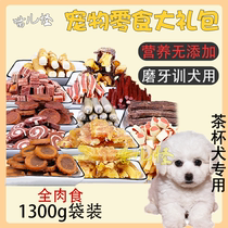 Teacup dog special dog snacks medium canine pure chicken dried big gift bag puppies for two months grinding the teeth training dog