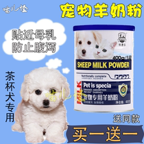 Tea Cup Dog Pet Goat Milk Powder Puppies Special Freshly Born Puppies Nutritional Supplements New Freshmen Eat