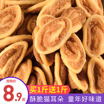 Cat ears nostalgic snacks small bags original cat ears crispy office snacks bulk pastries