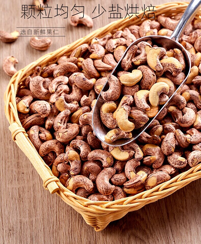 年货紫皮盐焗腰果500g原味坚果带皮零食干果散装整箱5斤越南批发