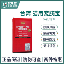 Taiwan cat with pet dog nutritional supplement pancreatic capsule cat pancreatic inflammation diarrhoea pancreatic pancreatic supplement