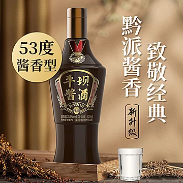 贵州平坝窖酒53度酱香型纯粮白酒500ml[5元优惠券]-寻折猪