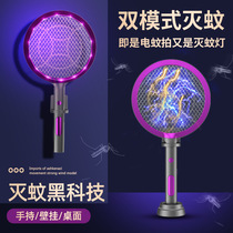 German electric mosquito swatter rechargeable home ultra-strong mosquito eradication lamp Two-in-one lithium battery flyswatter slapping a mosquito flapper