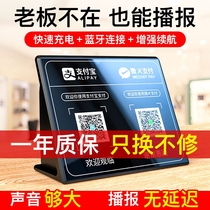 Payee audio Alipay QR code arrival prompt voice broadcaster Commercial WeChat payee Bluetooth small speaker