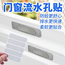 Screen window magic paste door and window water hole anti-mosquito sticker window drain leak hole paste gauze mesh hole repair subsidy