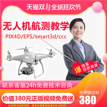 UAV aerial survey teaching video PIX4D CCC EPS smart3d software 3D modeling imaging aerial photography