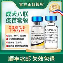 American imported Susun Wei Jiao Dog Weijia 8 vaccine adult eight dog series rabies prevention needle generic