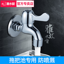 Submarine drum automatic washing machine faucet all copper single Cold 4 points 6 points mop pool quick open faucet household