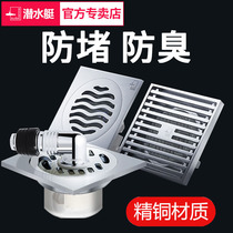 Submarine full copper deodorant floor drain shower room large displacement sewer ultra-thin toilet washing machine dual-purpose artifact