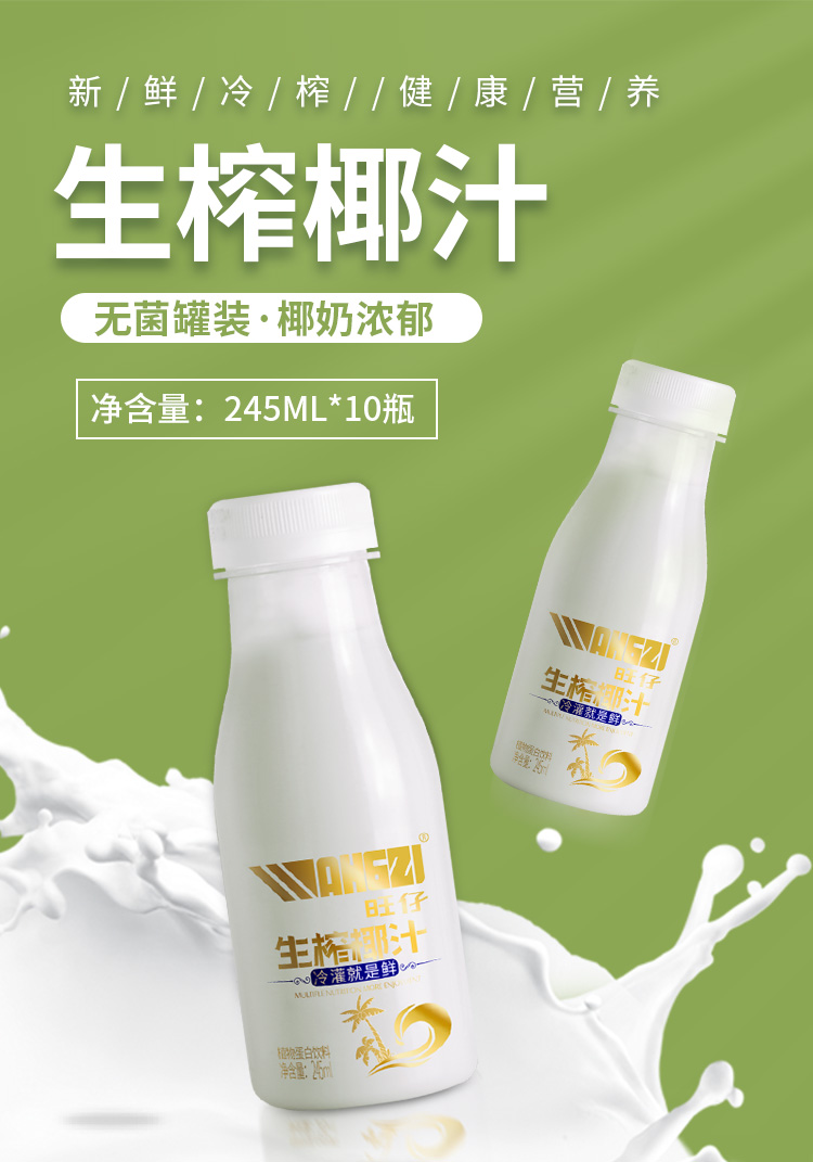 【旺仔饮品】生榨椰子汁245ml*10瓶