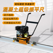 Double-layer concrete Zhenping ruler cement pavement leveling machine vibration pulper ground large gasoline leveling machine