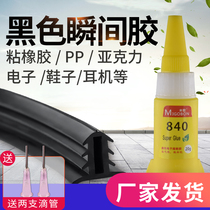 Mi Ge 840 Black Instant Glue Universal Adhesive Plastic Rubber Metal Ceramic Acrylic Wood Glass Iron Furniture Multifunctional Sticky Fast Dry Special 502 Glue