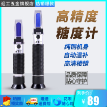 Yinggong brix meter refractometer Fruit sweetness sugar meter Soy milk pomegranate honey salinity meter Test high precision